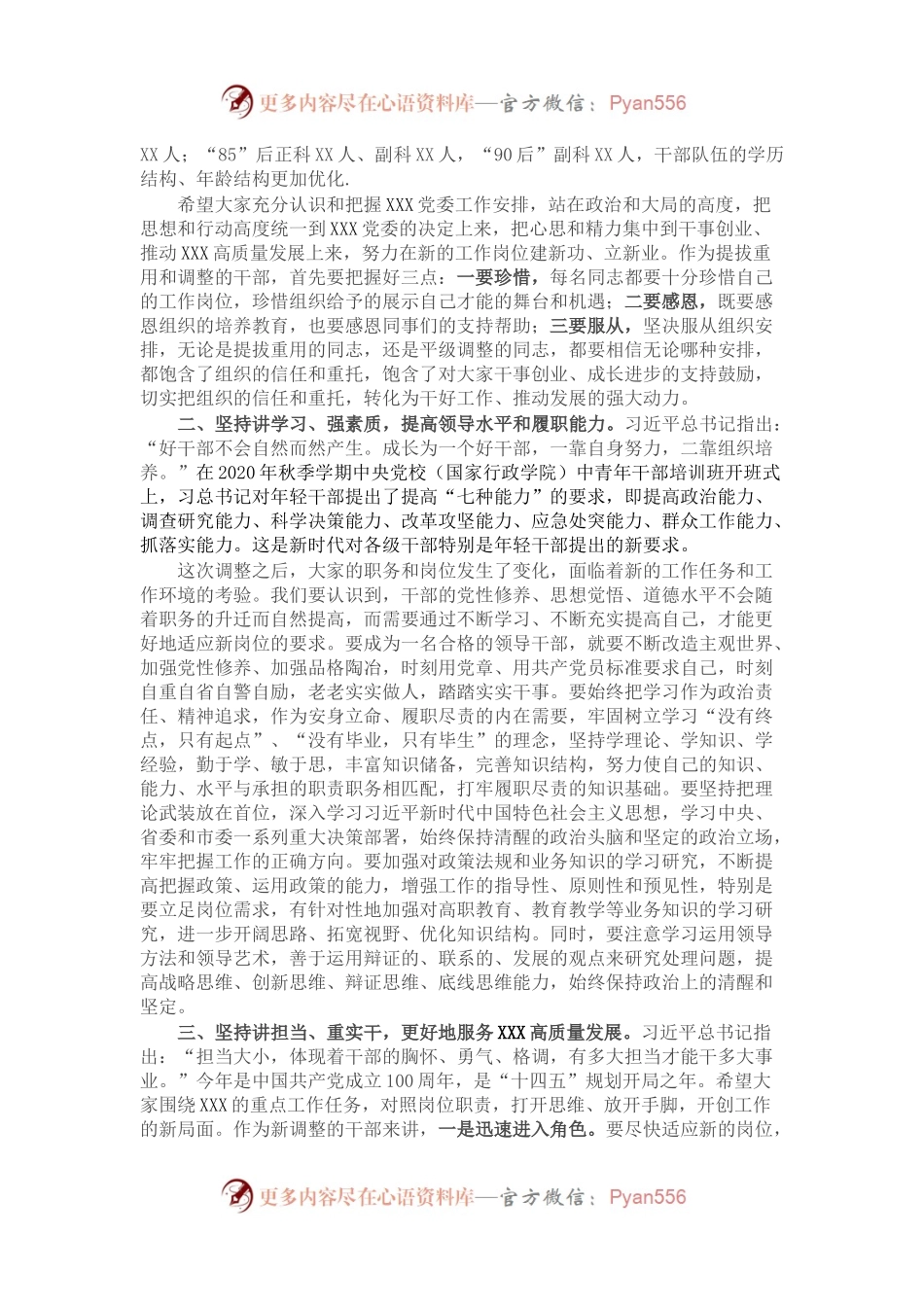 在某学院干部调整集体谈话会议上的讲话.docx_第2页