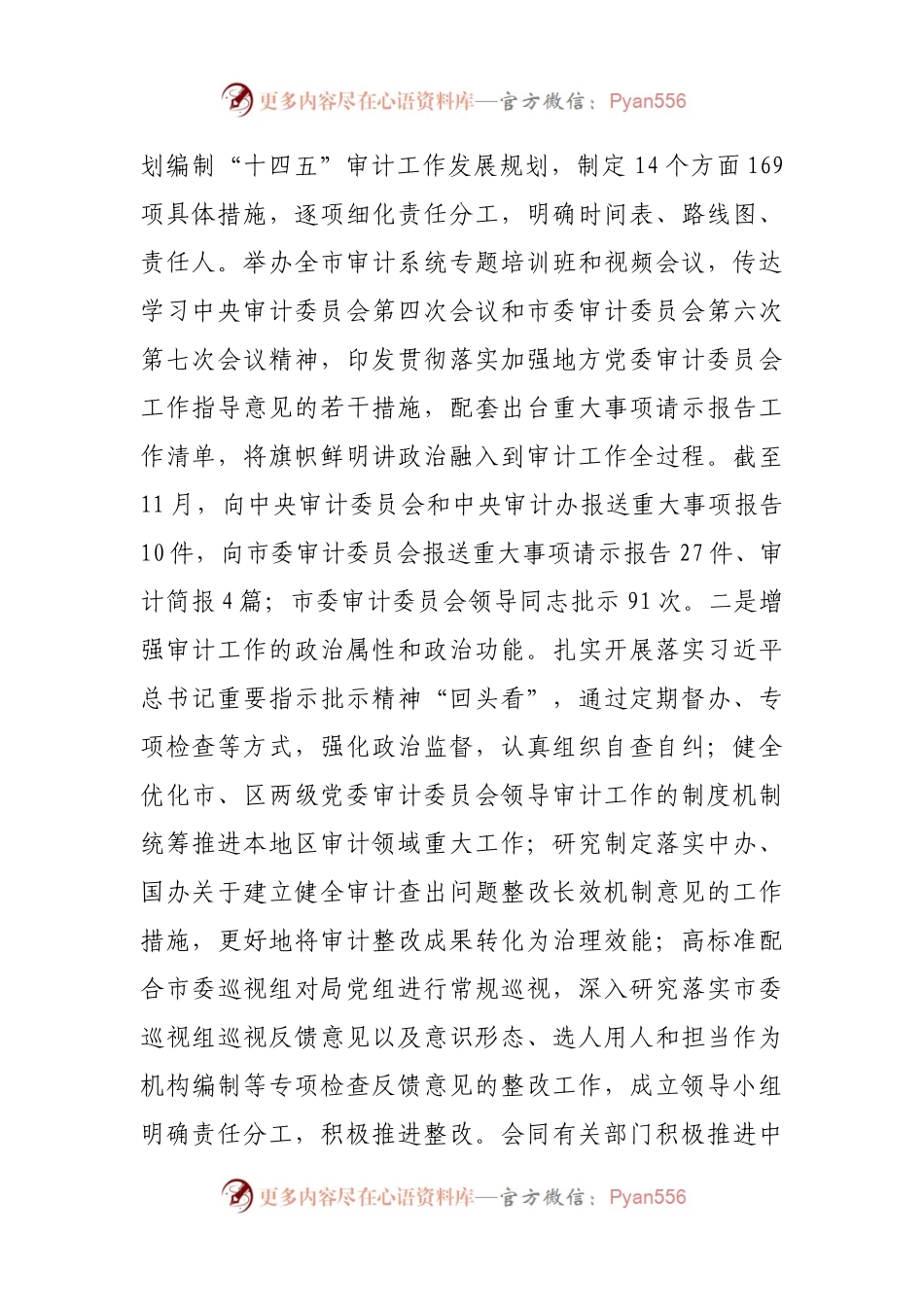 局2021年度落实全面从严治党主体责任情况报告.docx_第2页