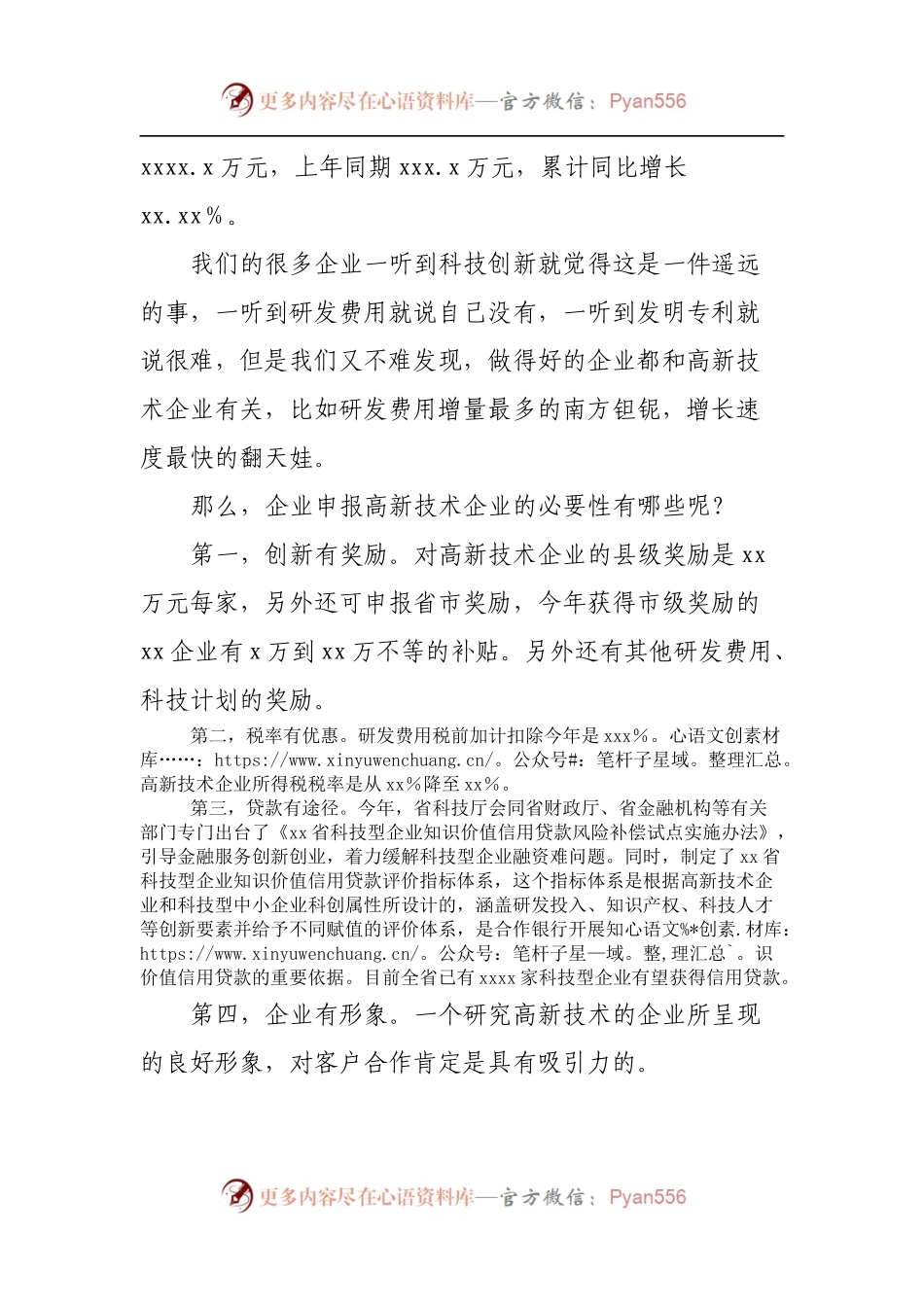 在镇营商环境提升年政银企交流活动上的发言.docx_第2页