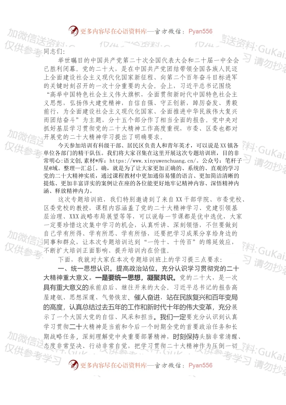 培训班开班式讲话.docx_第1页