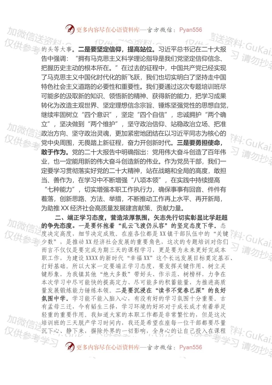 培训班开班式讲话.docx_第2页