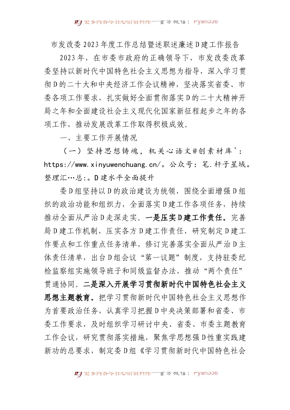 市发改委2023年度工作总结暨述职述廉述党建工作报告.docx_第1页