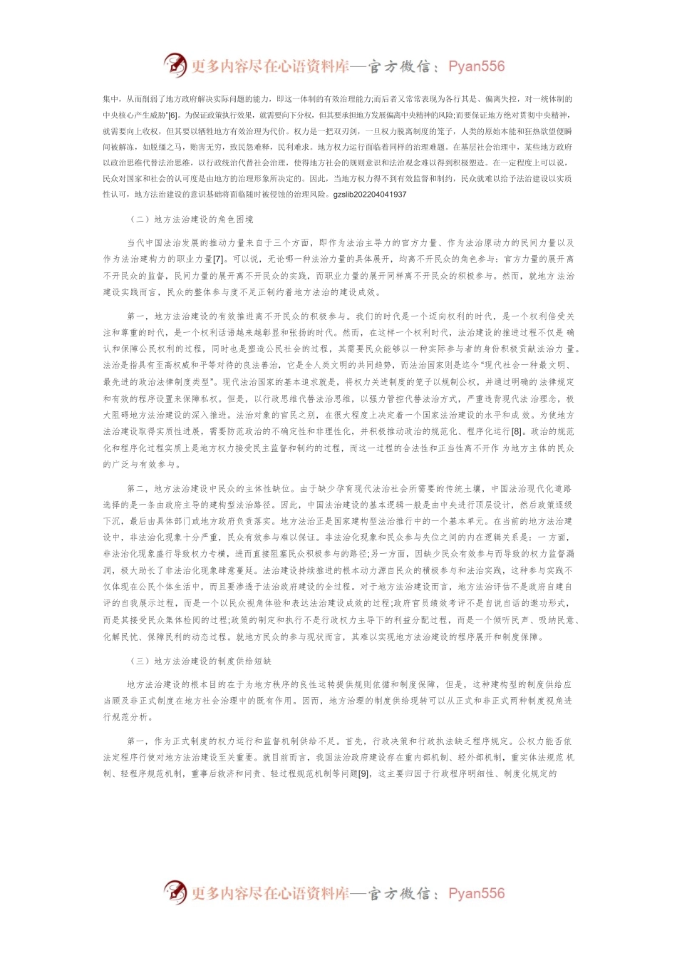 地方法治建设的逻辑反思及实践路径.docx_第2页