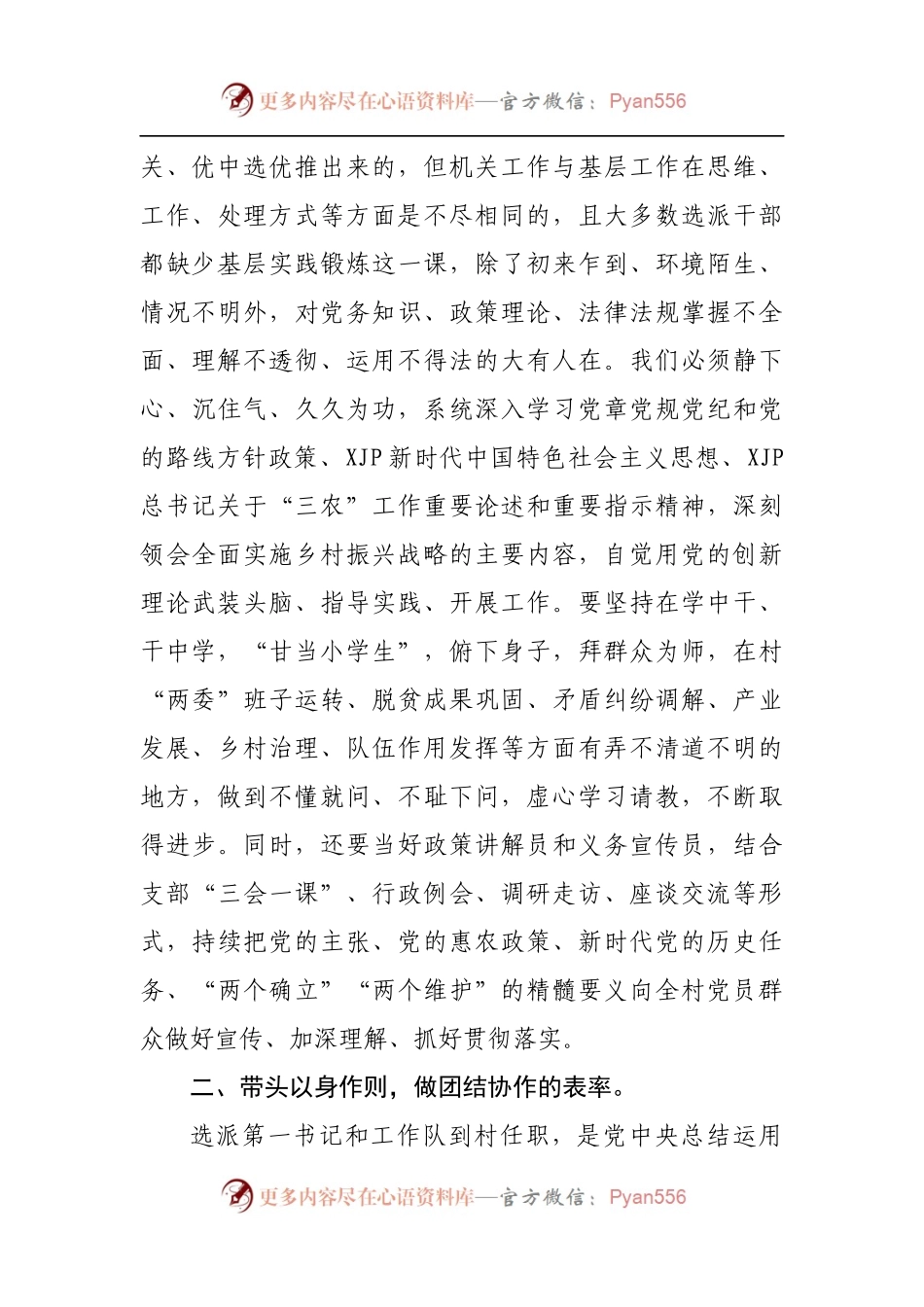 在驻村第一书记座谈会的汇报交流发言.docx_第2页