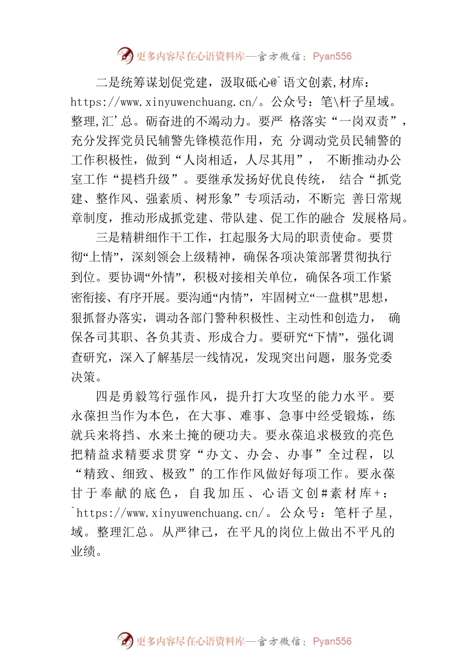 局党委书记参加办公室党支部组织生活会的讲话.docx_第2页