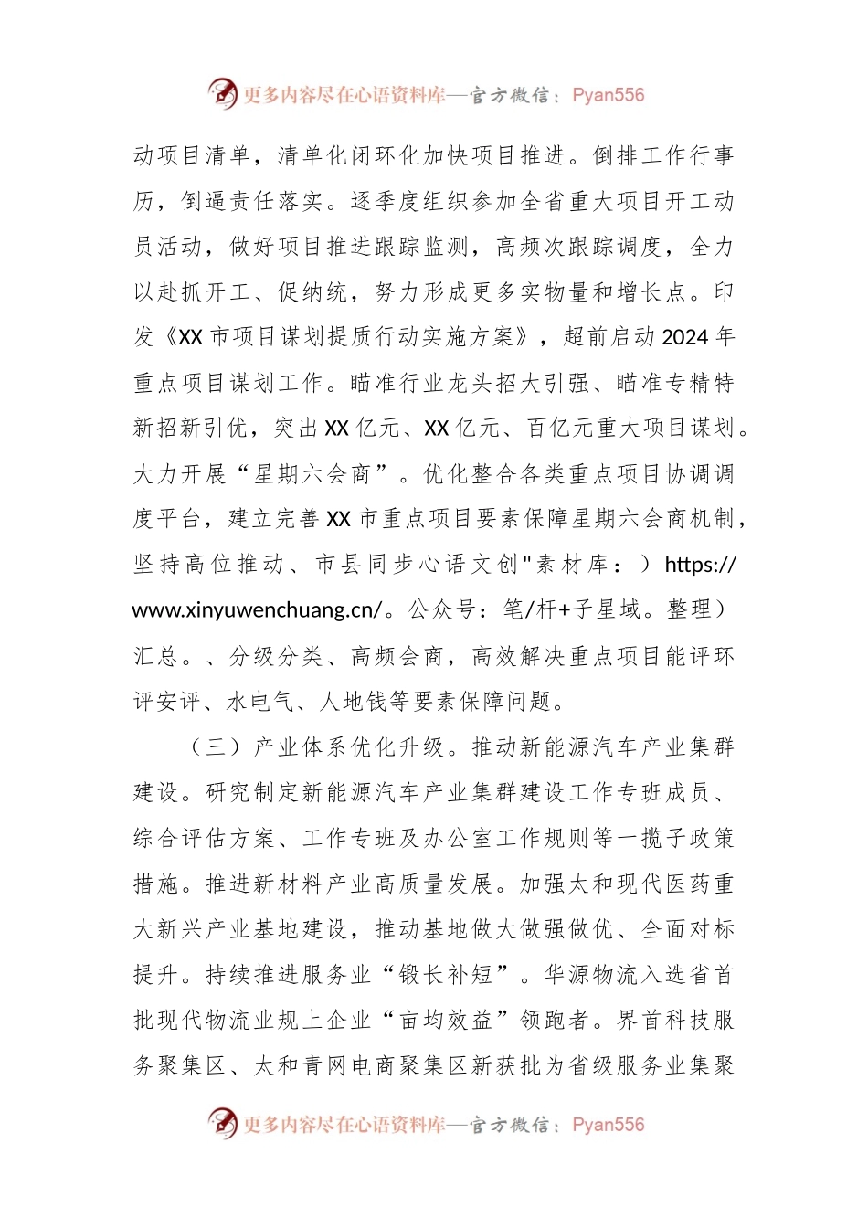 市发展改革委2023年工作总结及2024年工作计划.docx_第2页