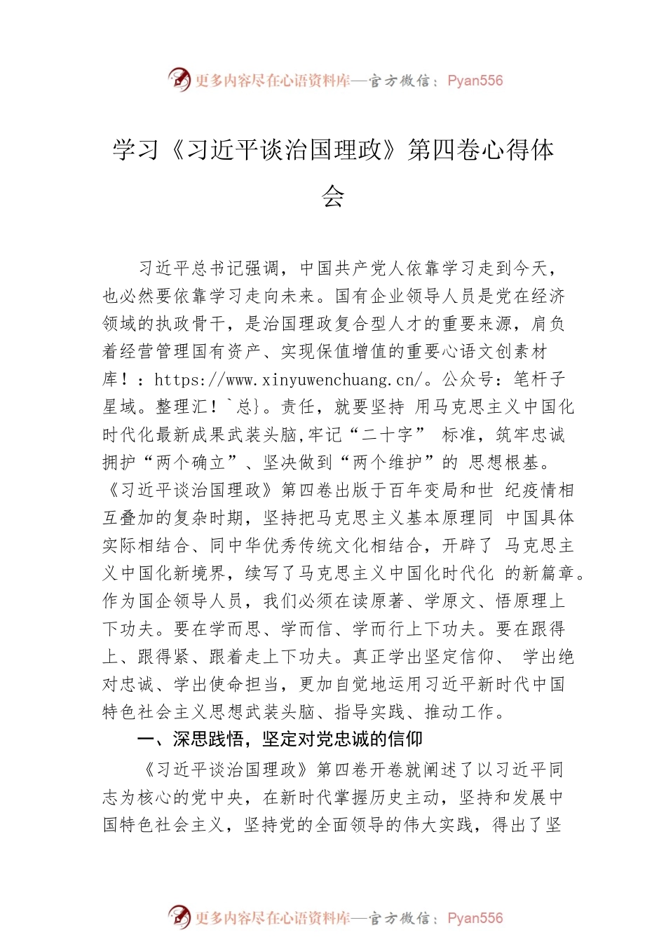 学习贯彻《谈治国理政》第四卷研讨发言、心得体会汇编（4篇）.docx_第2页