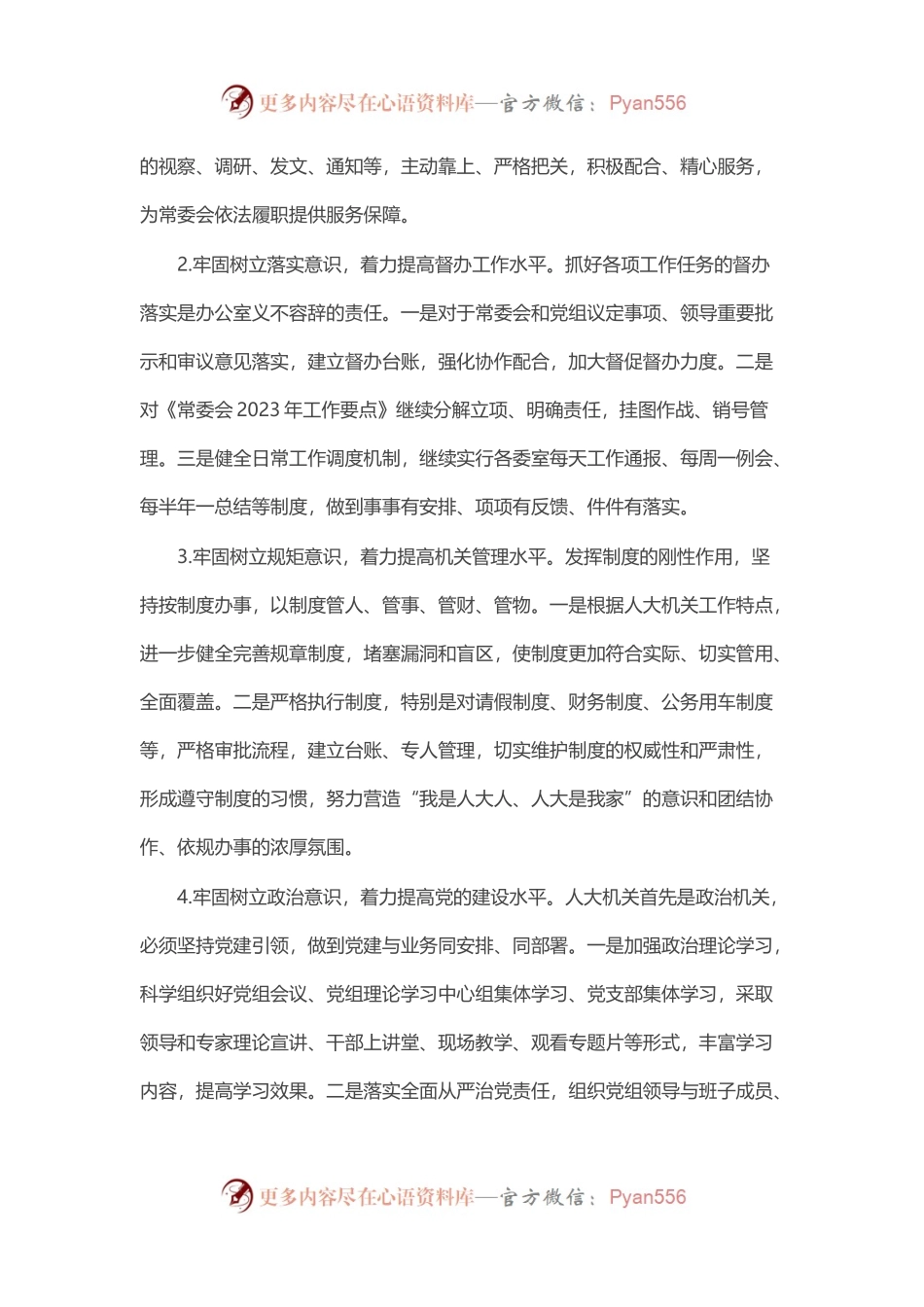 市人大工作务虚座谈会发言汇编（8篇）.docx_第2页
