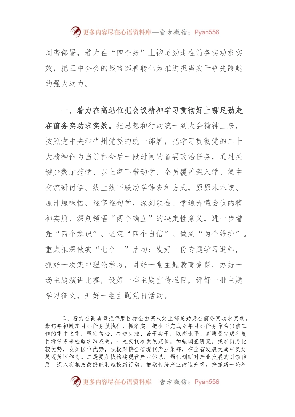 在理论学习中心组二 十届三 中全会精神专题学习上的交流发言：深学细悟聚合力，真抓实干见真章以“四好”标准全面贯彻二 十届三 中全会精神.docx_第2页