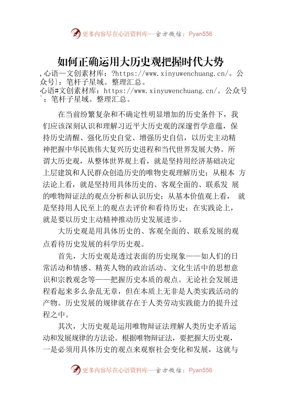 如何正确运用大历史观把握时代大势.docx_第1页