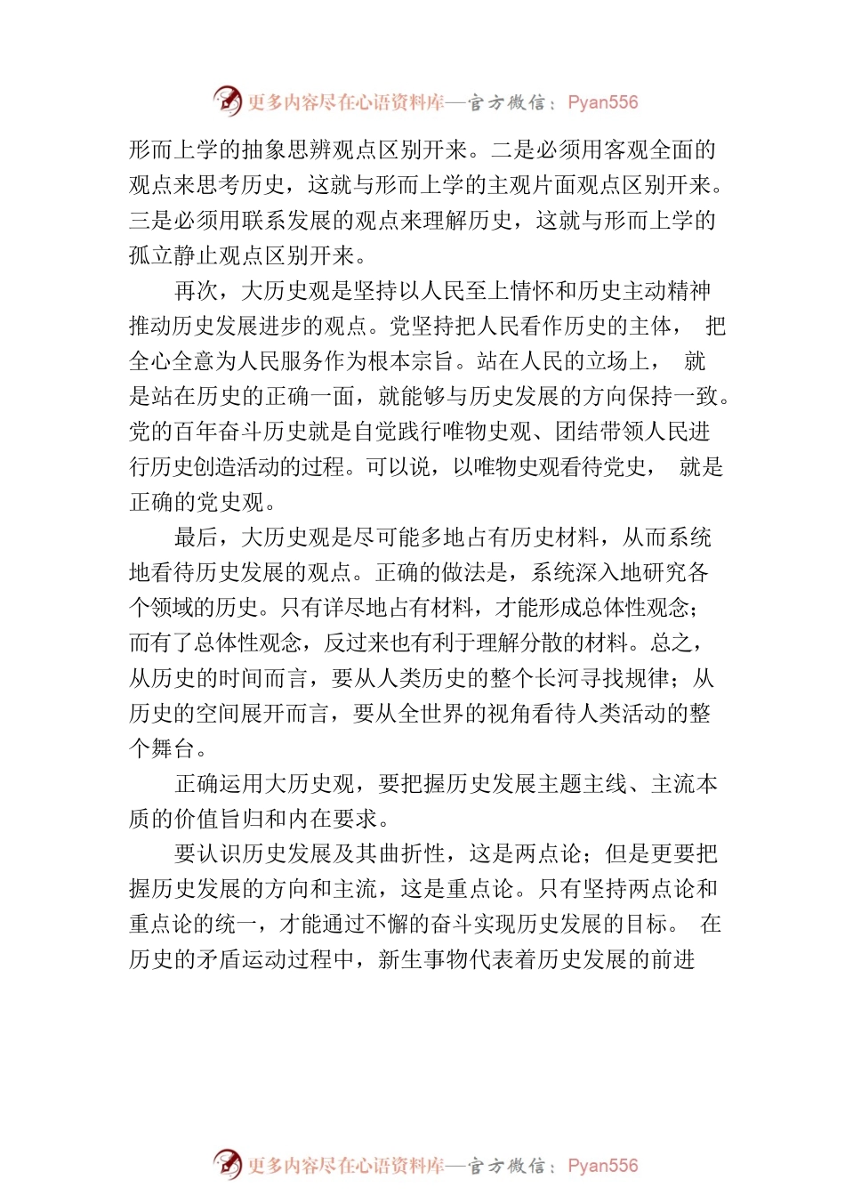 如何正确运用大历史观把握时代大势.docx_第2页