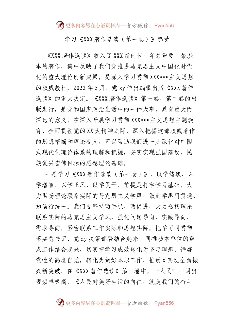 学习《习近平著作选读（第一卷）》感受.docx_第1页