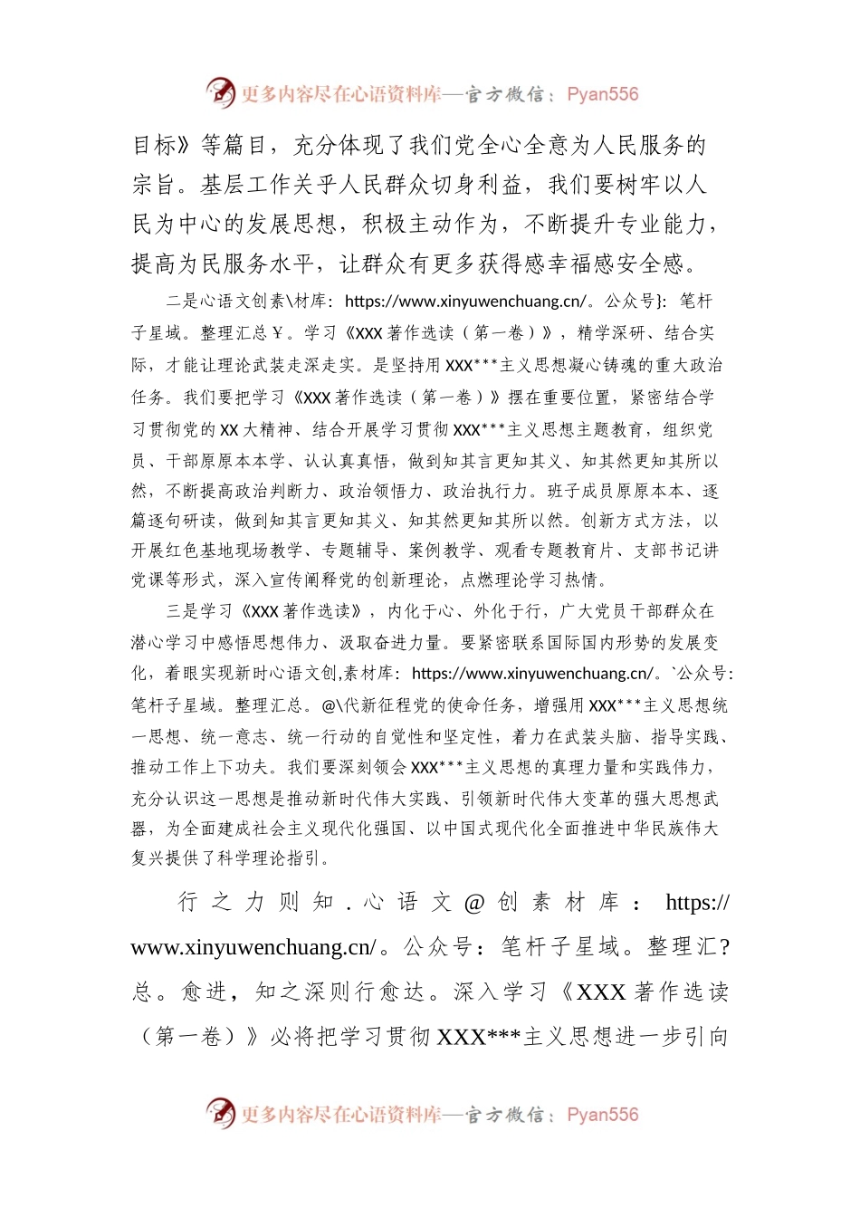 学习《习近平著作选读（第一卷）》感受.docx_第2页