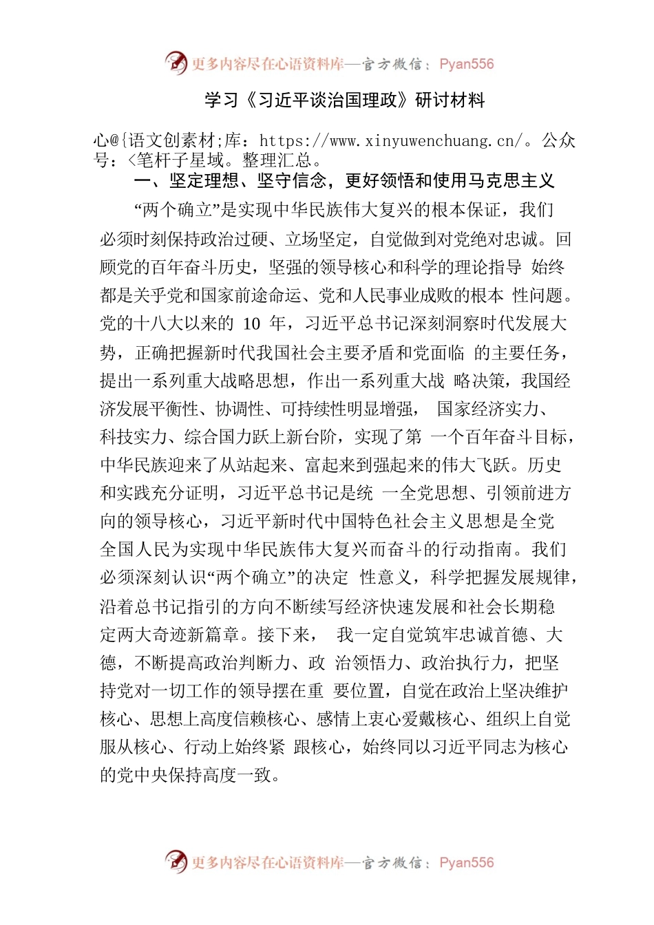学习《习近平谈治国理政》研讨材料.docx_第1页