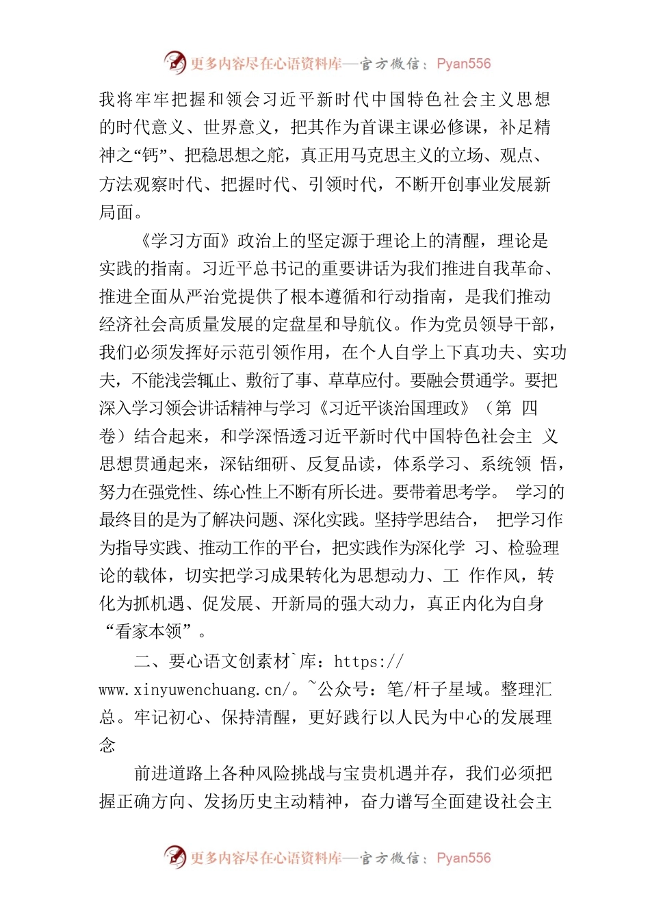 学习《习近平谈治国理政》研讨材料.docx_第2页