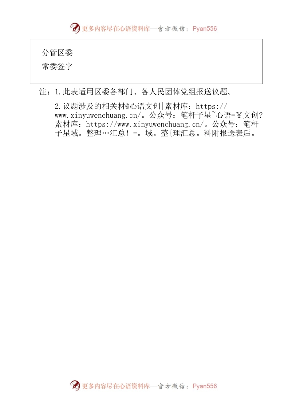 学习《萍乡市人民政府办公室关于印发2022年萍乡市烟花爆竹安全监管工作等八个指导意见的通知》精神（书面）.docx_第2页