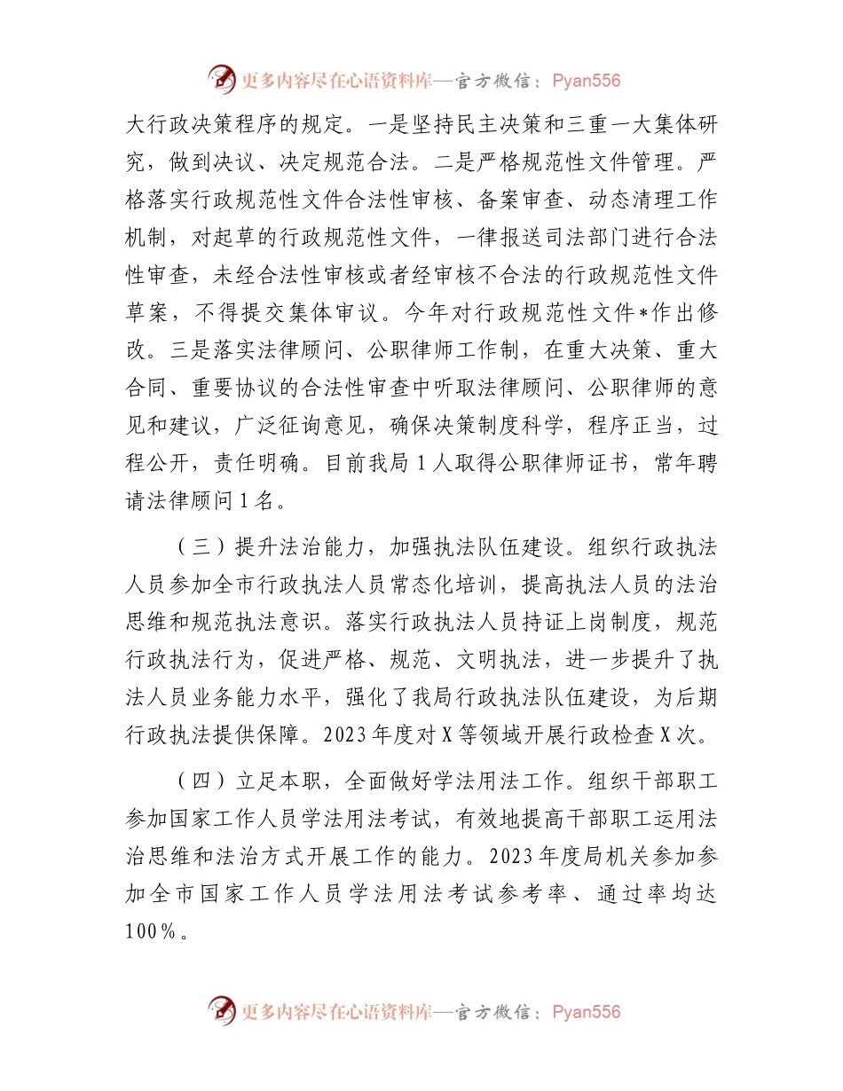 局2023年度述法报告.docx_第2页