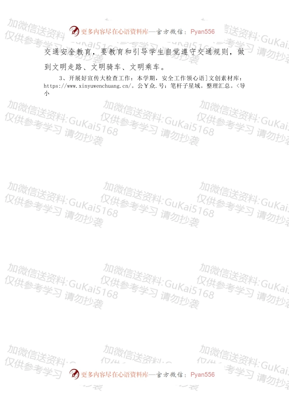 学校安全教育与综合治理计划.docx_第2页