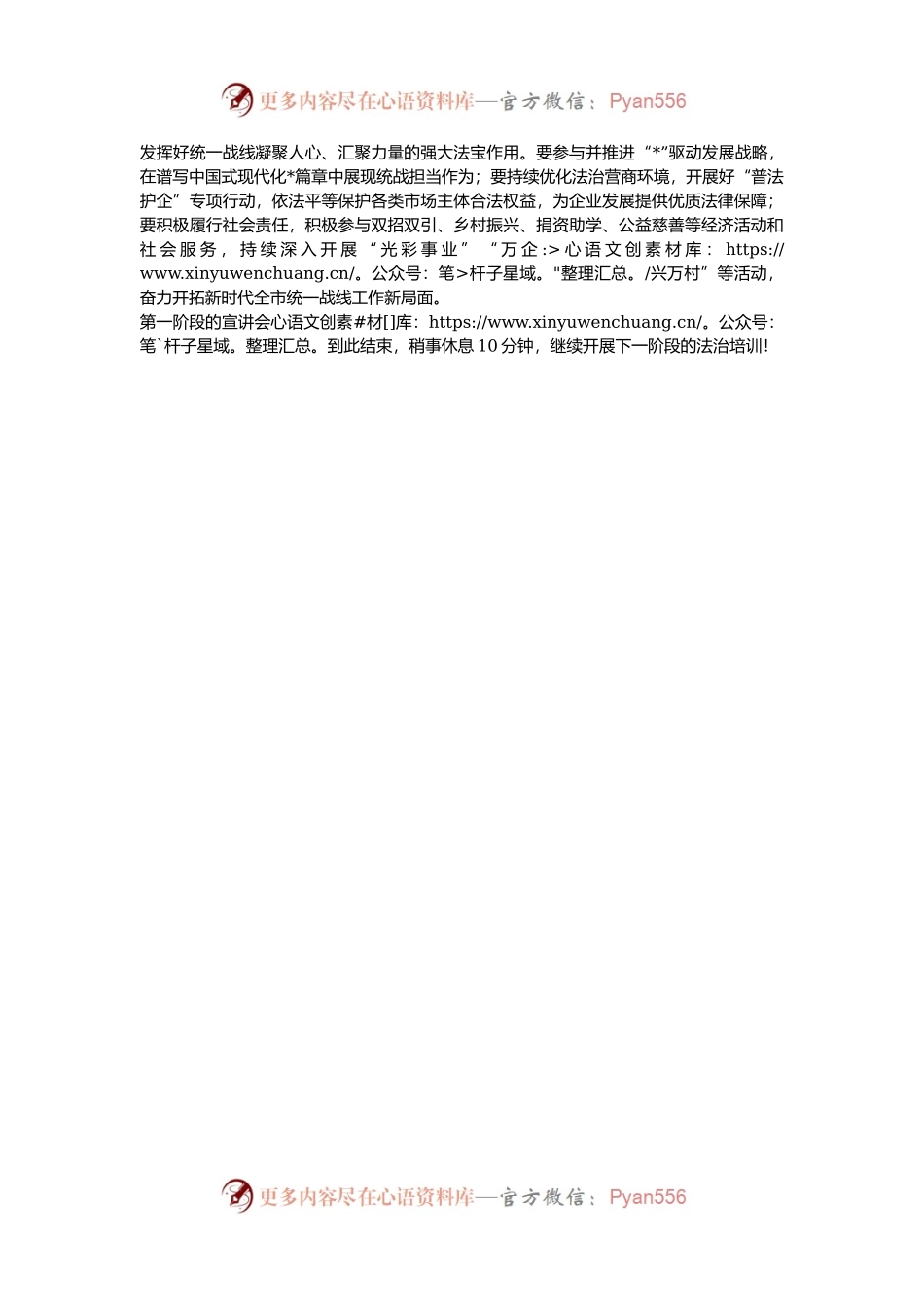 工商联党组书记在党的二十届三中全会精神宣讲会上的主持讲话.docx_第2页