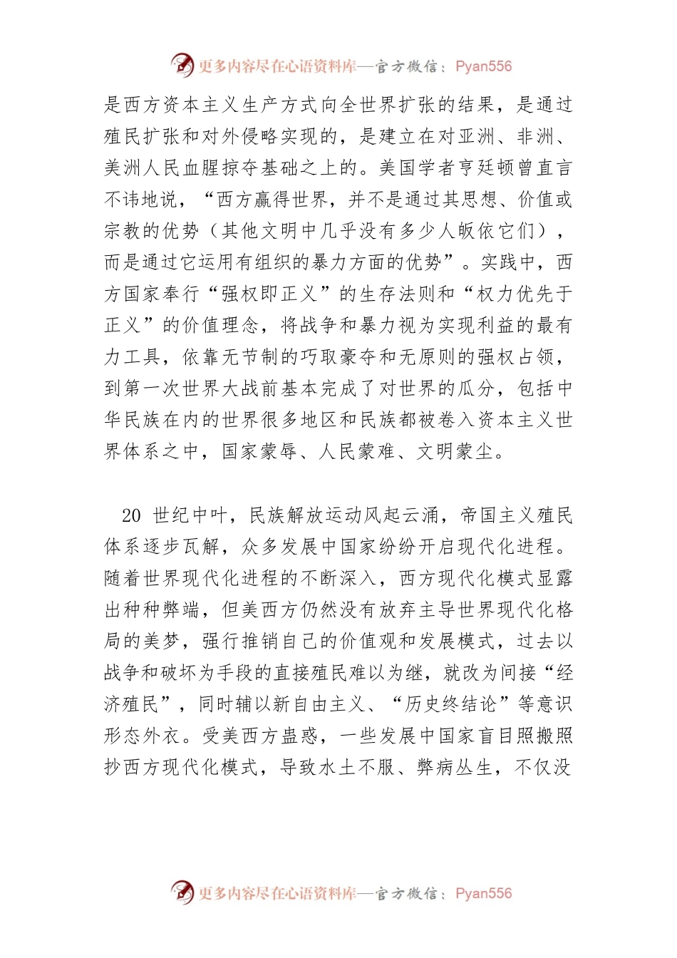 学习习近平新时代中国特色社会主义思想体会文章－如何理解“走和平发展道路的现代化”.docx_第2页