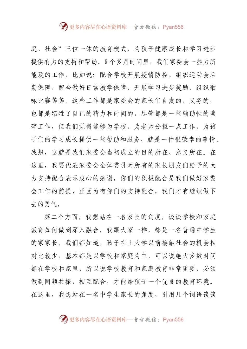 家委会代表在家长会上的发言.docx_第2页