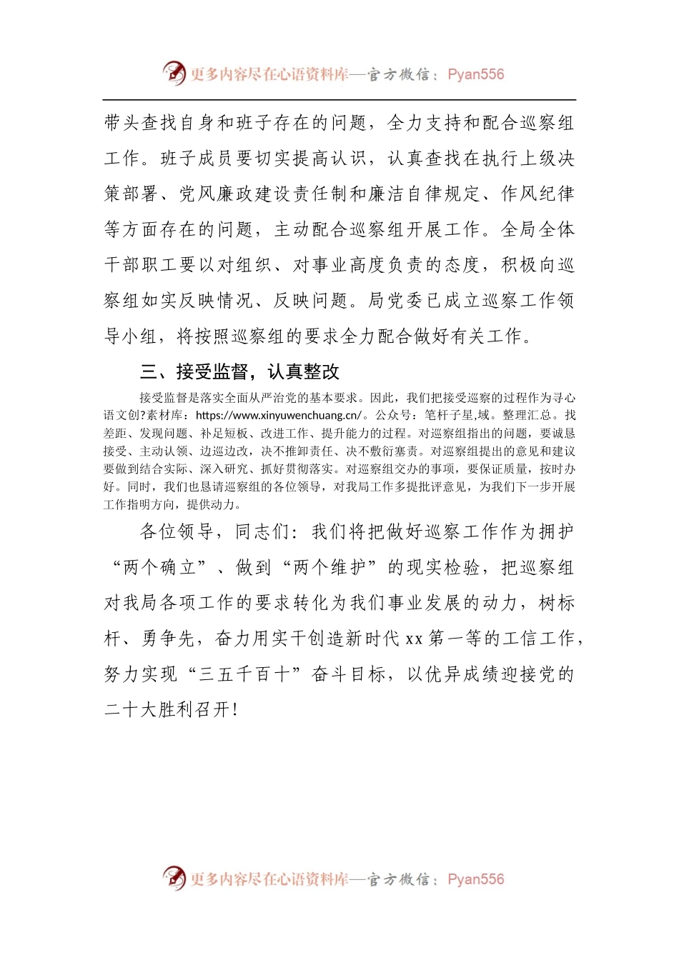 巡察组在巡察会议上的表态发言.docx_第2页