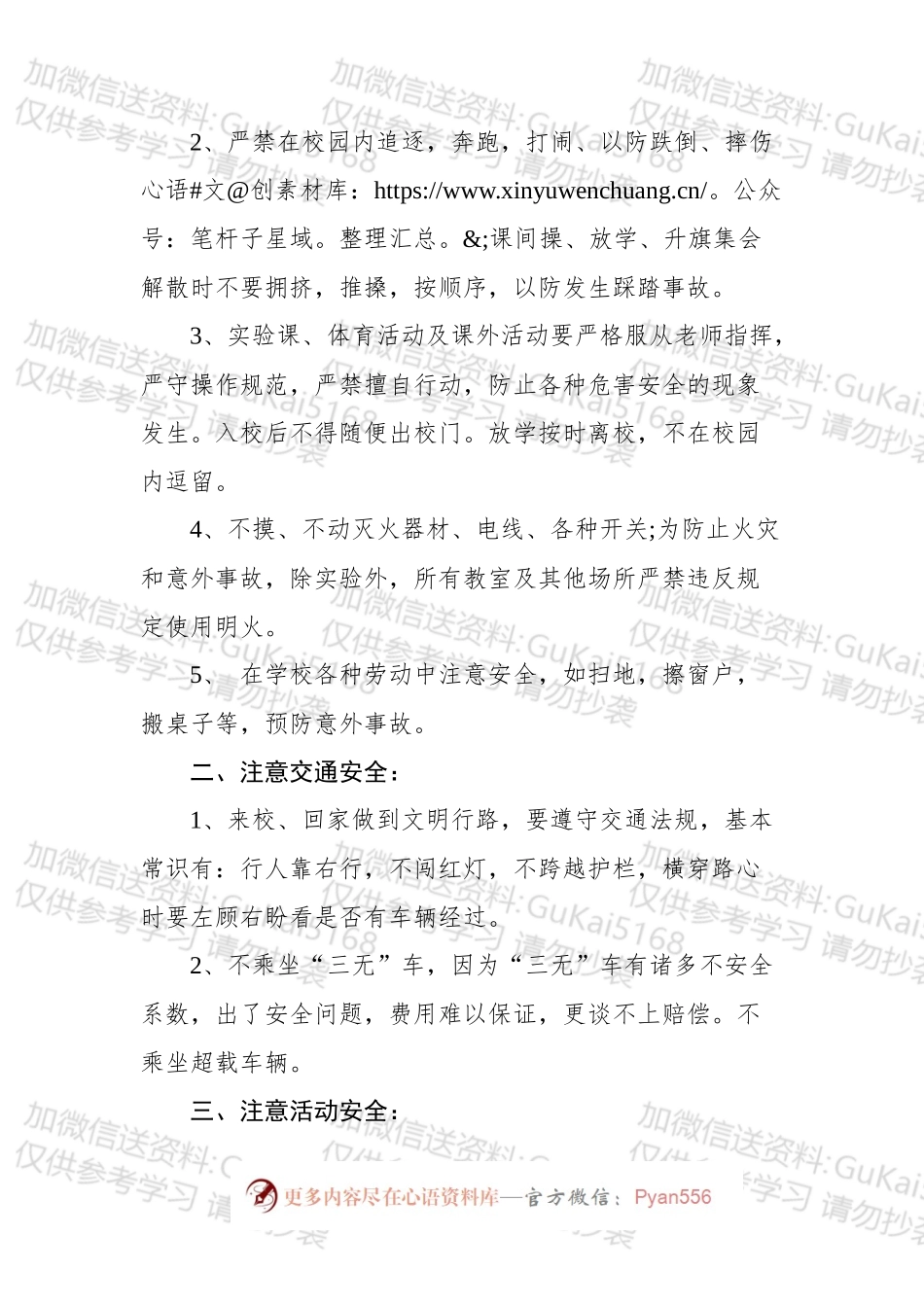 学校安全主题发言.docx_第2页