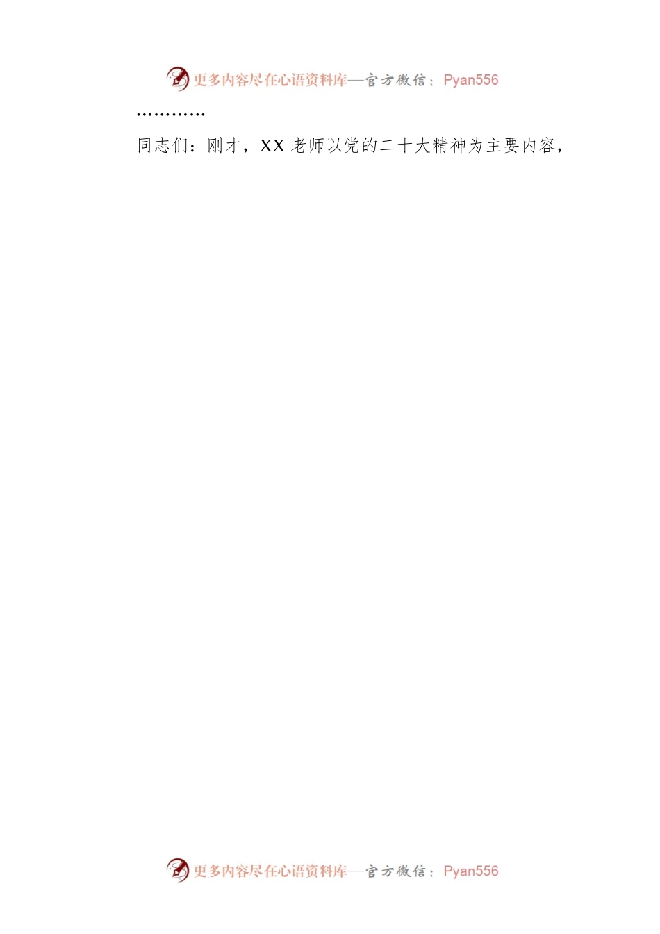 在镇党委理论学习中心组专题学习会上的主持讲话.docx_第2页