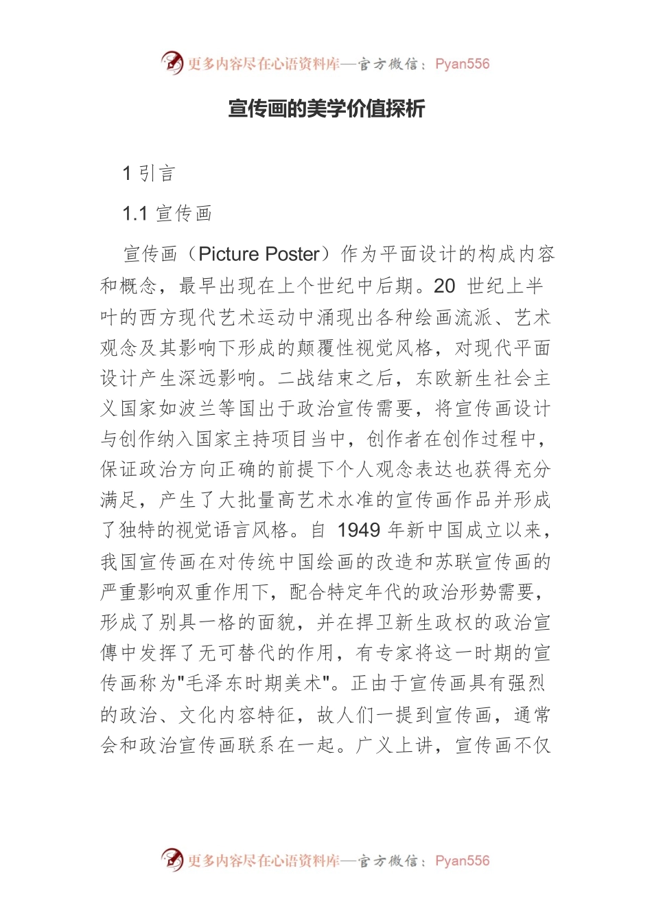 宣传画的美学价值探析.docx_第1页
