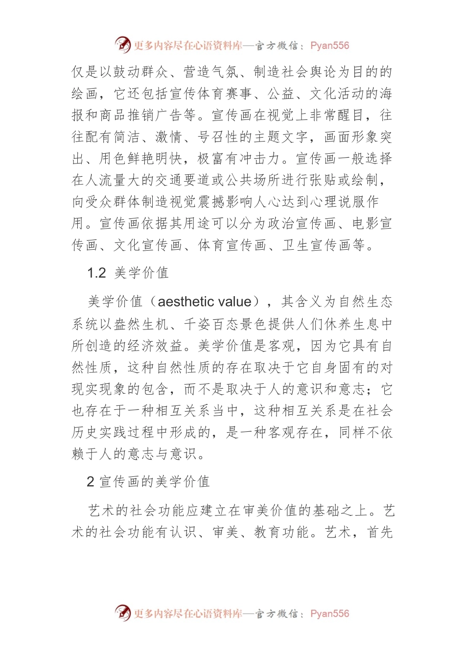 宣传画的美学价值探析.docx_第2页
