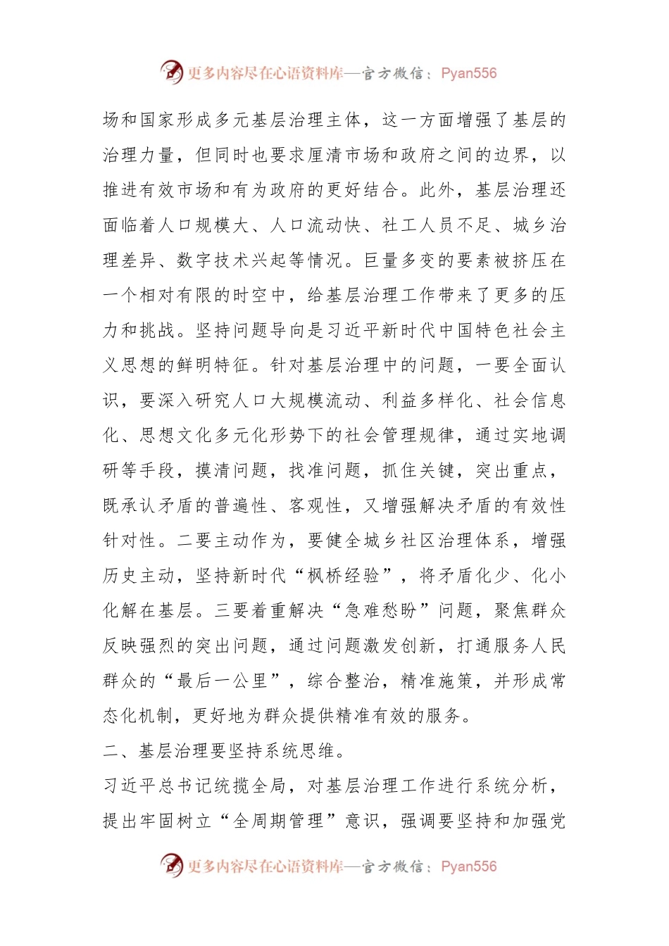 在理论学习中心组基层治理专题研讨会上的交流发言（《习近平关于基层治理论述摘编》）.docx_第2页