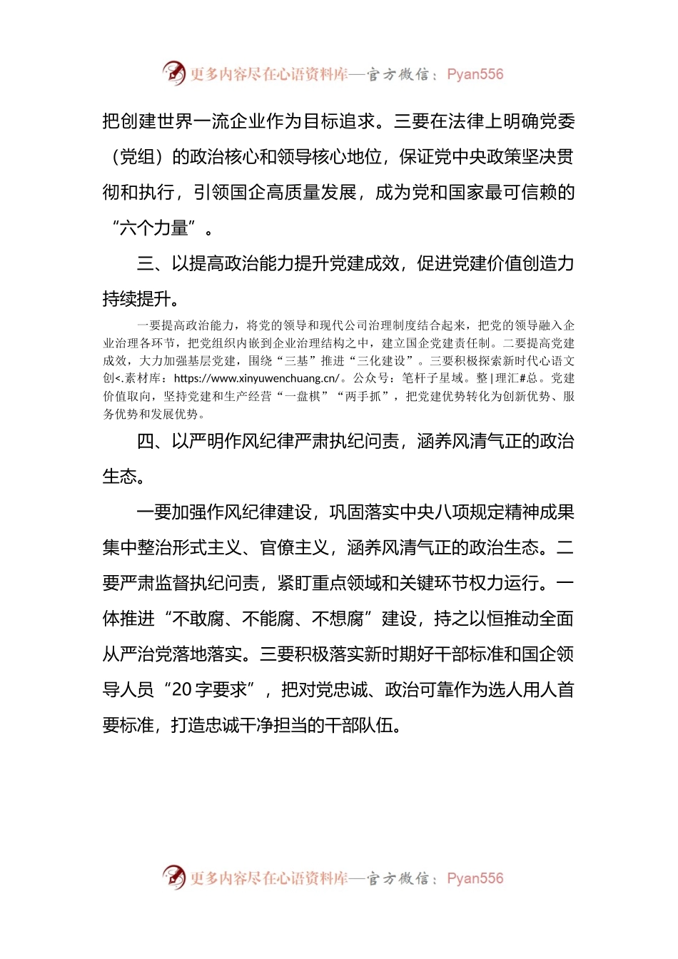 学习贯彻关于国企党建的重要论述交流发言.docx_第2页