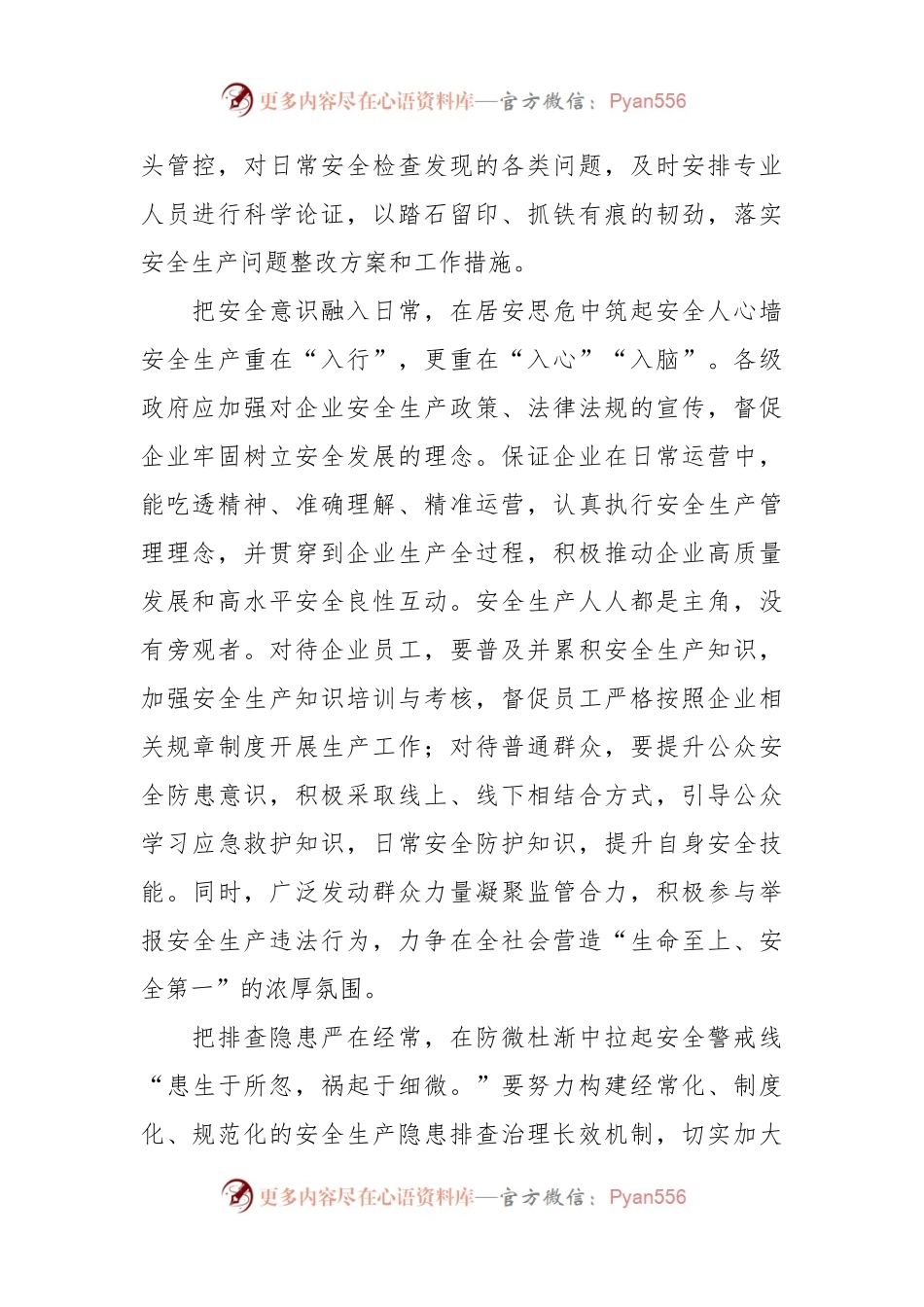 安全生产念好“常字诀”..docx_第2页