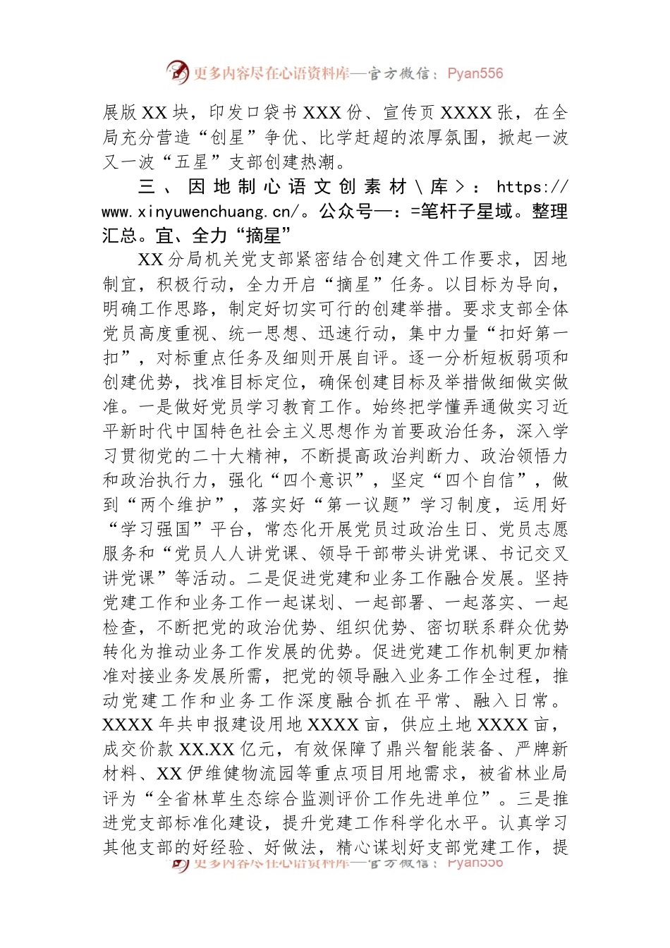 在自然资源系统“五星”党支部创建工作推进会上的汇报材料.docx_第2页