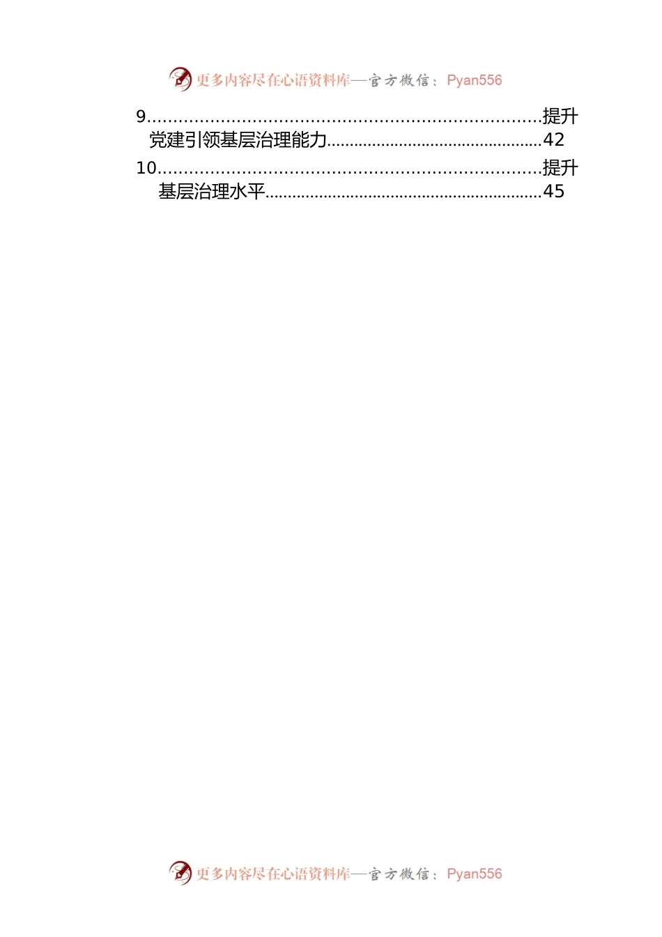 基层治理主题材料汇编（10篇）.docx_第2页