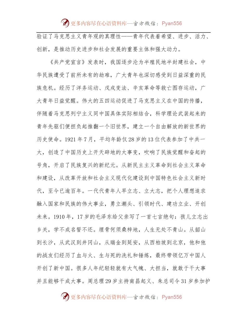 在烟草系统“奋斗青春、强企有我”青年干部职工座谈会上的讲话.docx_第2页
