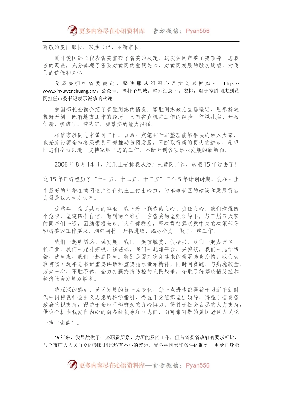 在离任市委书记时的讲话.docx_第1页