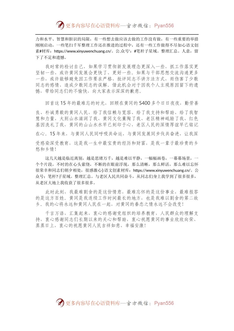 在离任市委书记时的讲话.docx_第2页