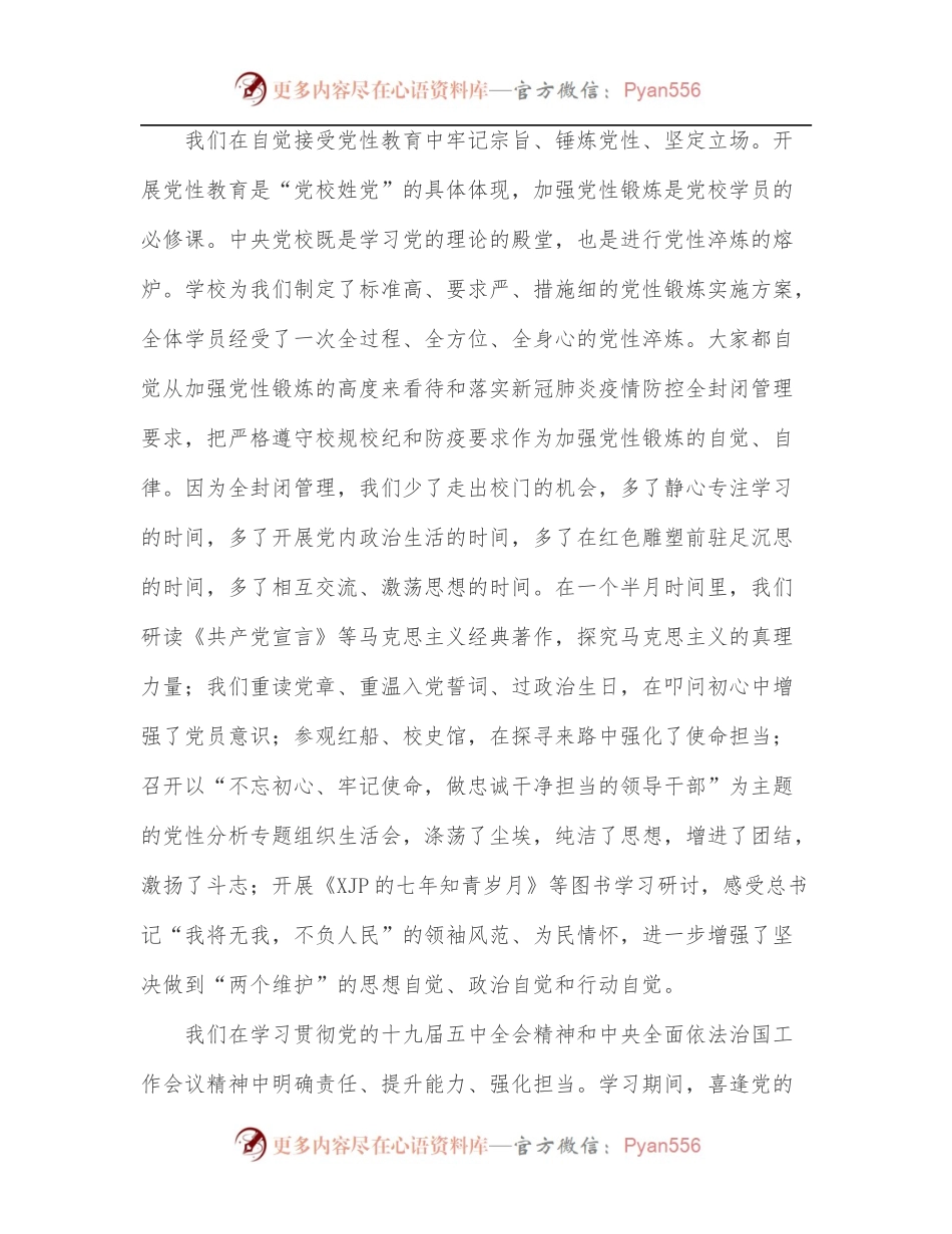 在进修班毕业典礼上的表态发言.docx_第2页
