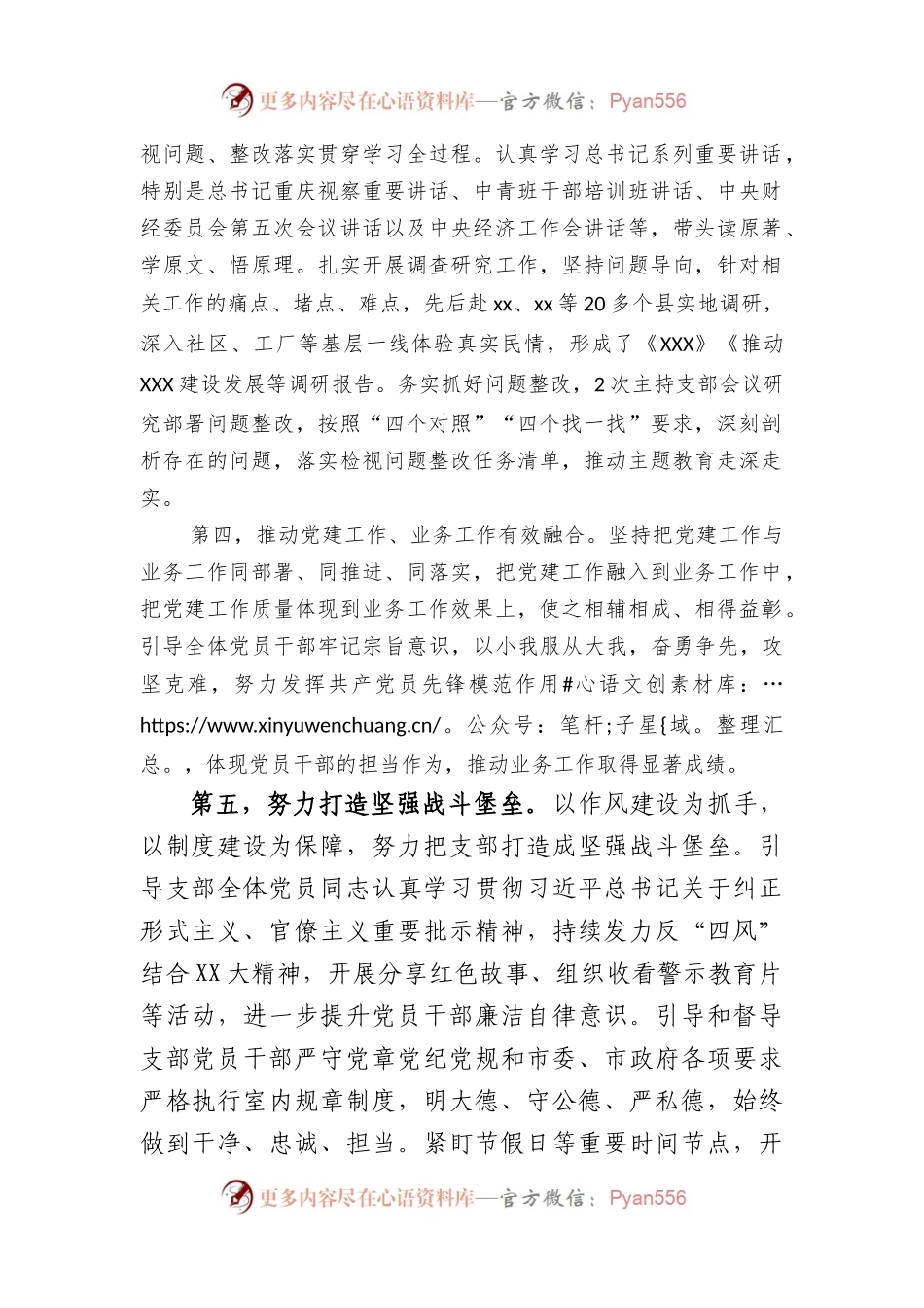 处支部抓基层党建工作述职报告.docx_第2页