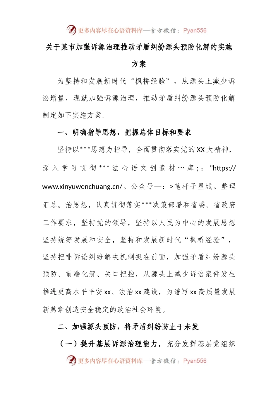 市加强诉源治理推动矛盾纠纷源头预防化解的实施方案.docx_第1页