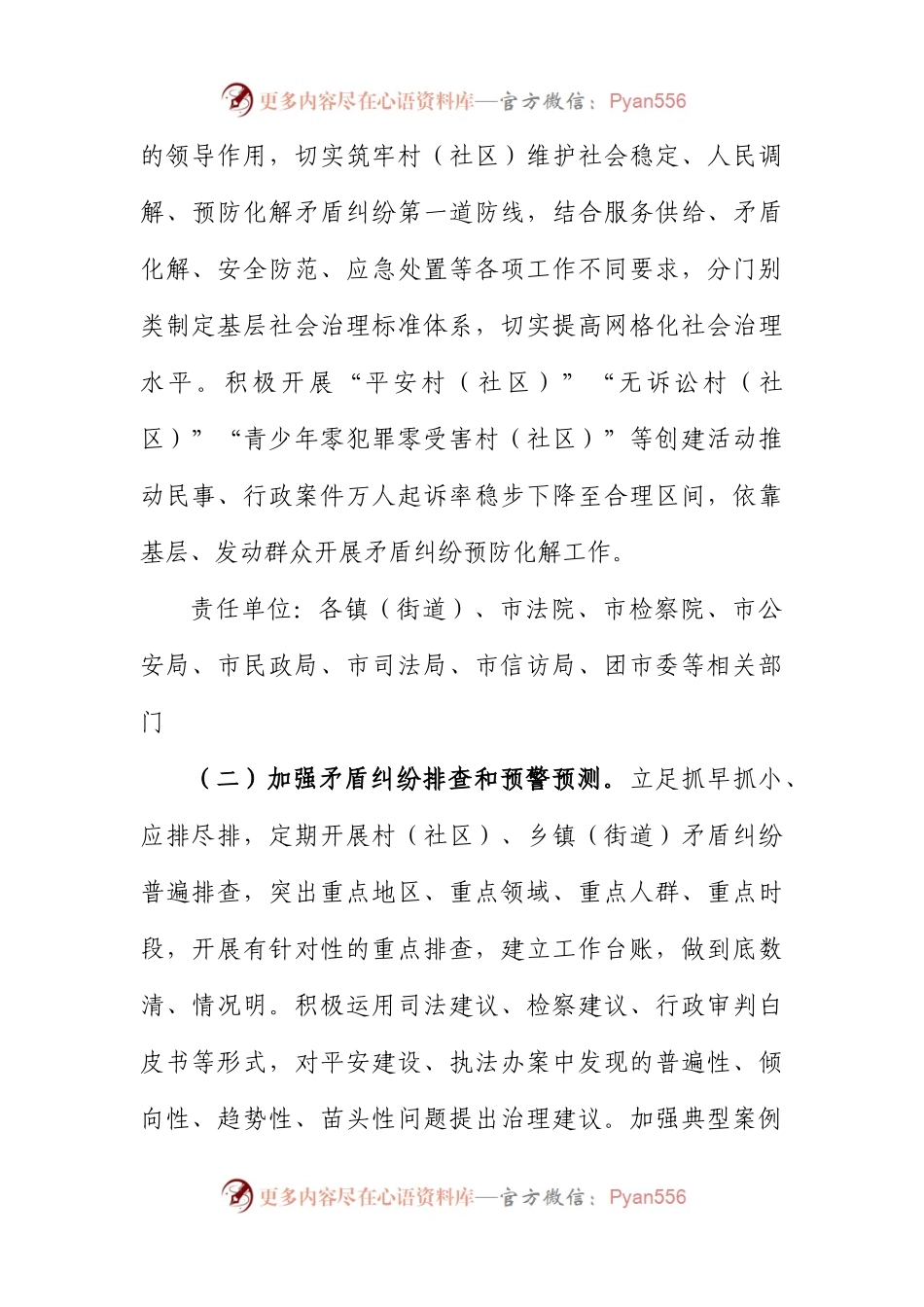 市加强诉源治理推动矛盾纠纷源头预防化解的实施方案.docx_第2页