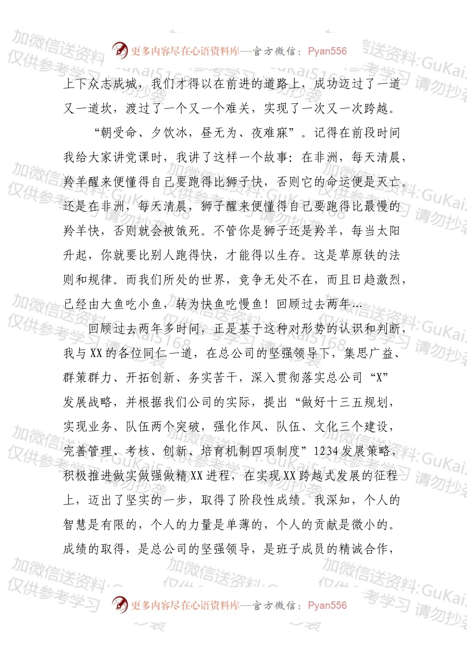 在离任大会上的讲话.docx_第2页