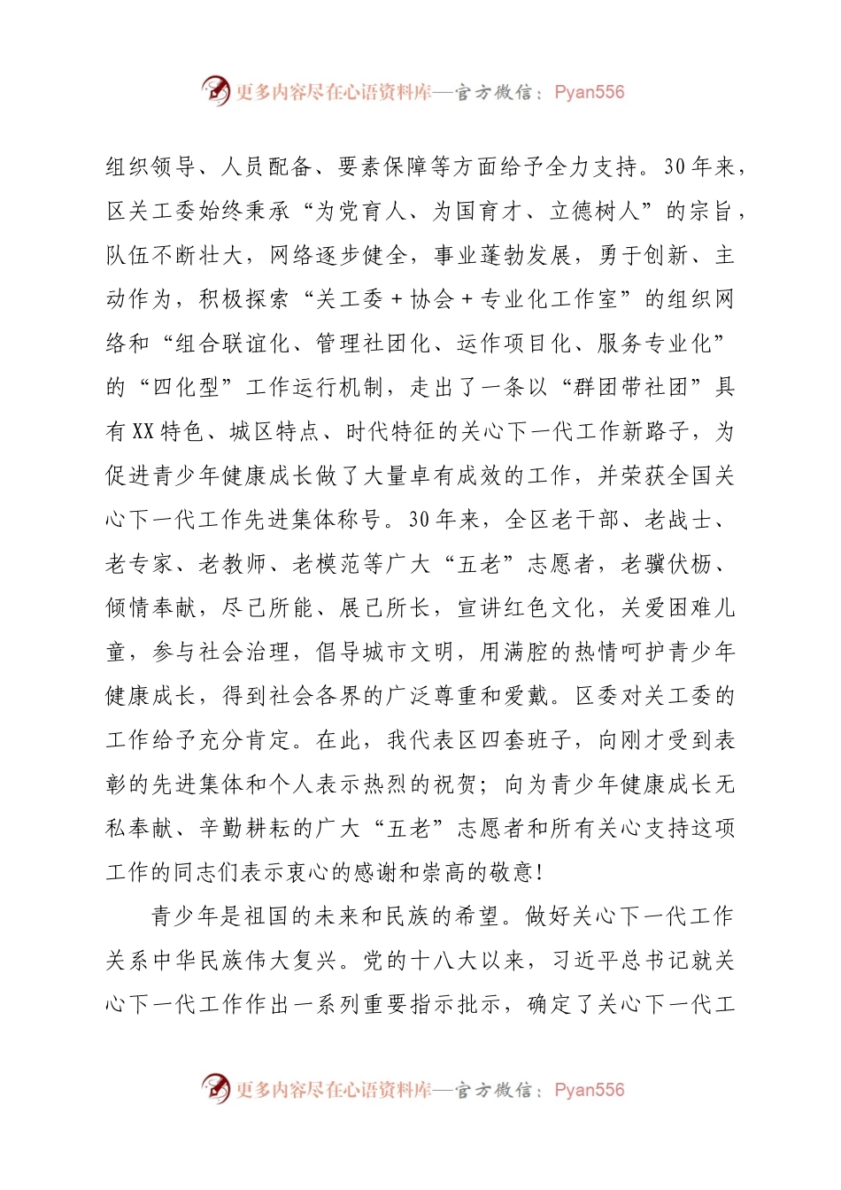 在纪念区关工委成立三十周年大会上的讲话.docx_第2页