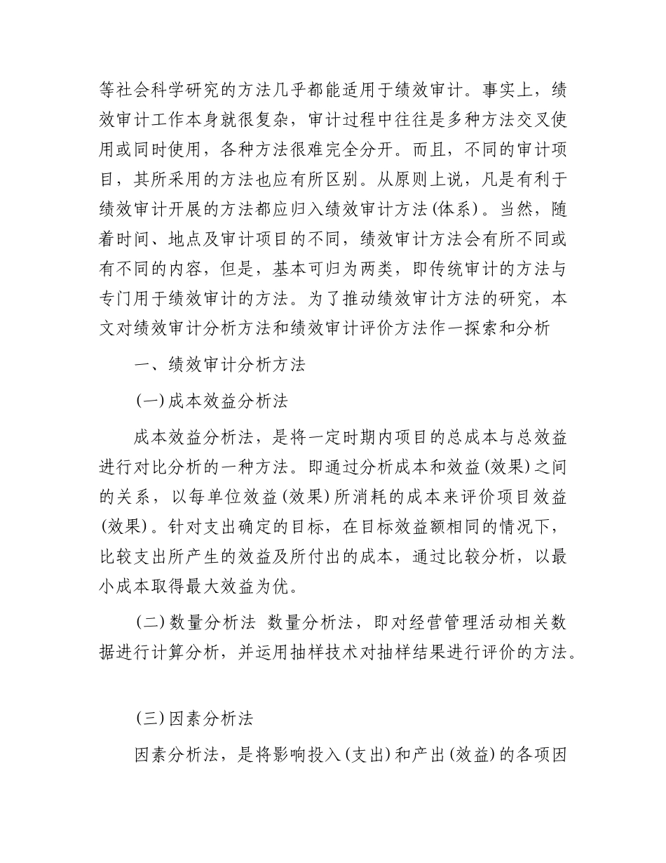 审计问题定性11类常见错误.docx_第2页