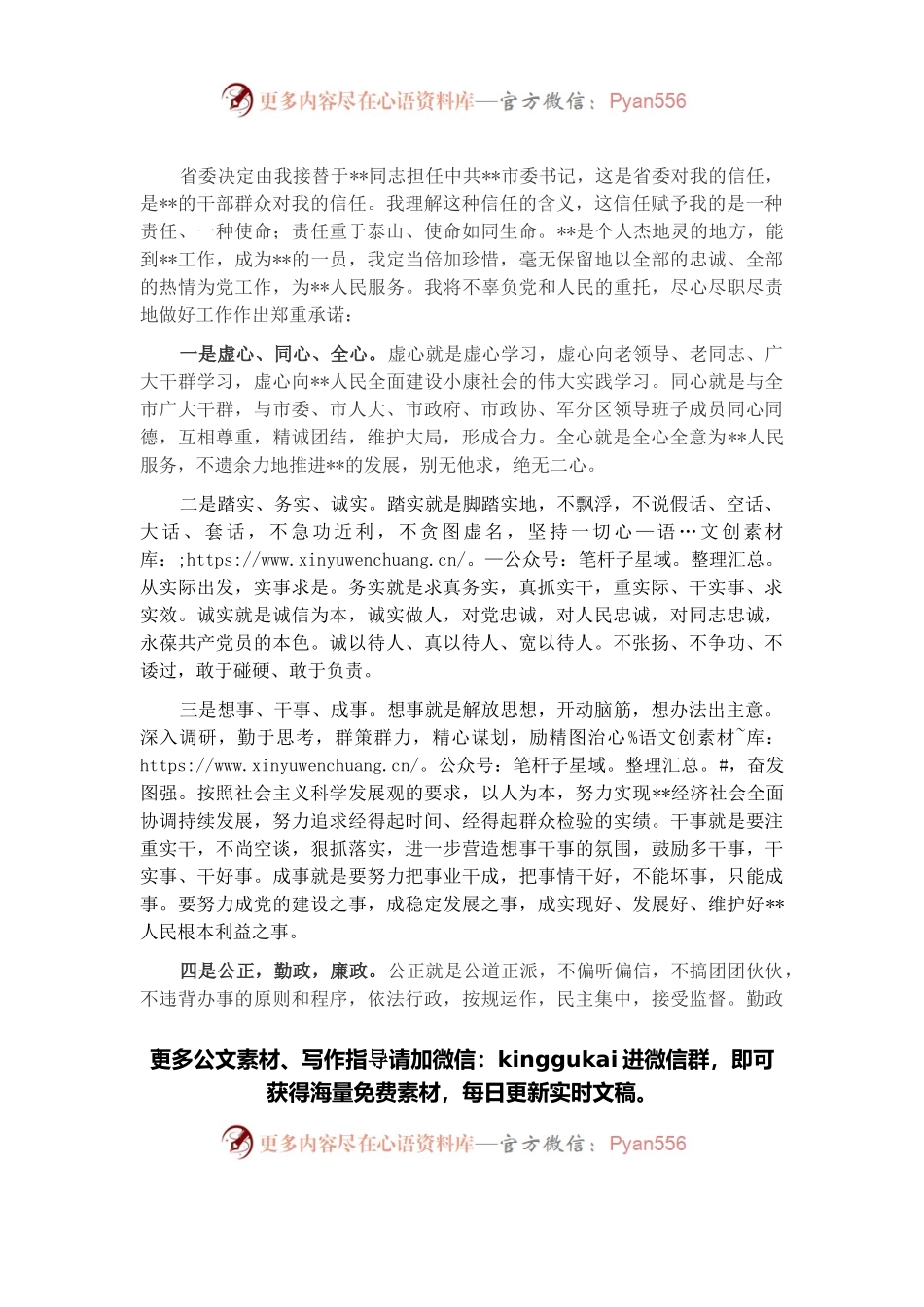 就任市委书记表态讲话.docx_第1页