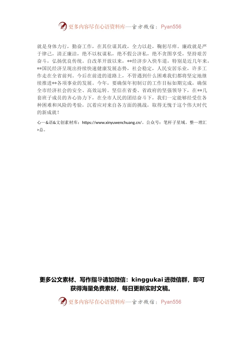 就任市委书记表态讲话.docx_第2页