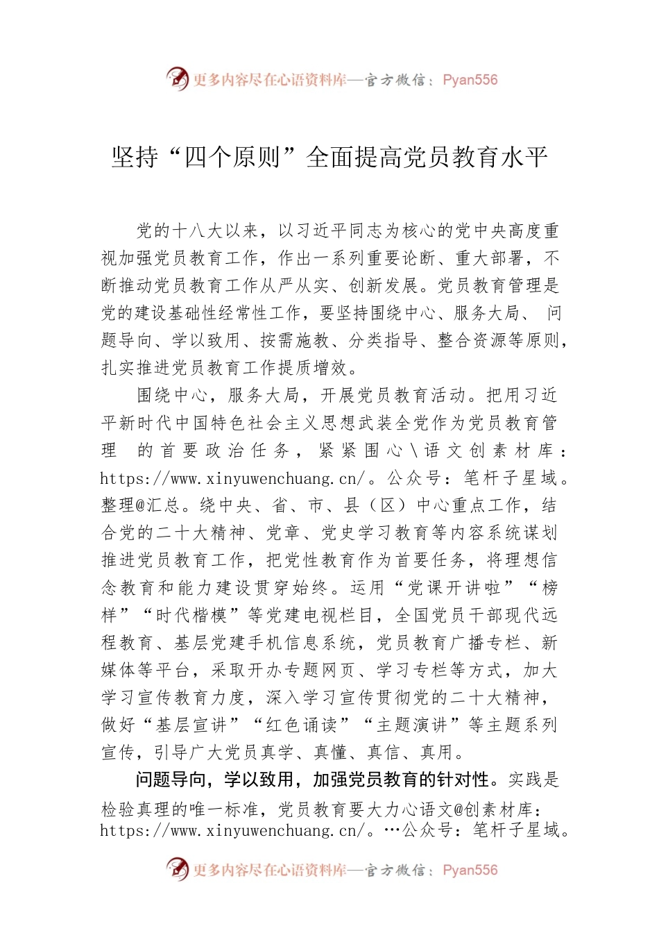 坚持“四个原则”全面提高党员教育水平.docx_第1页