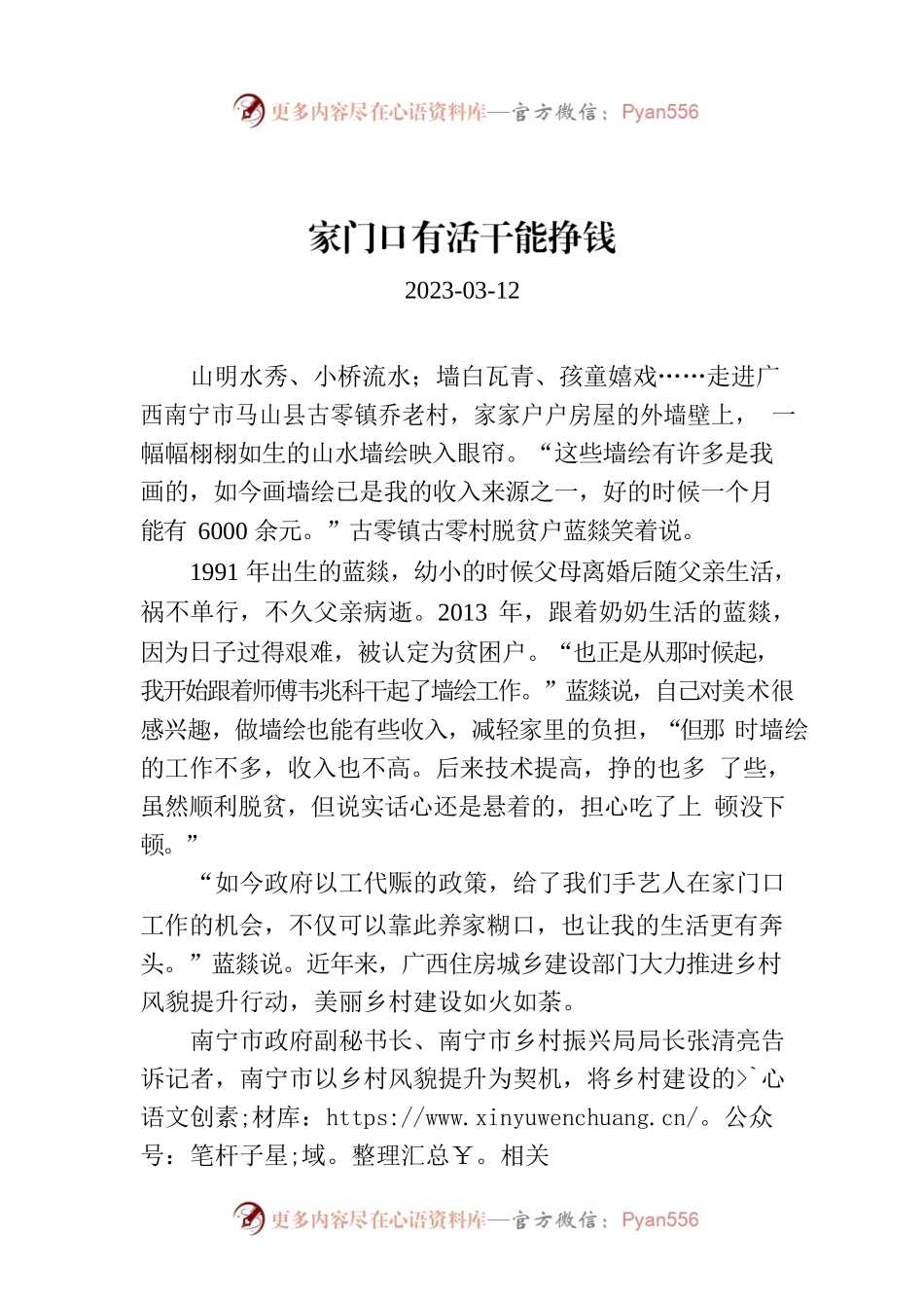 家门口有活干能挣钱.docx_第1页