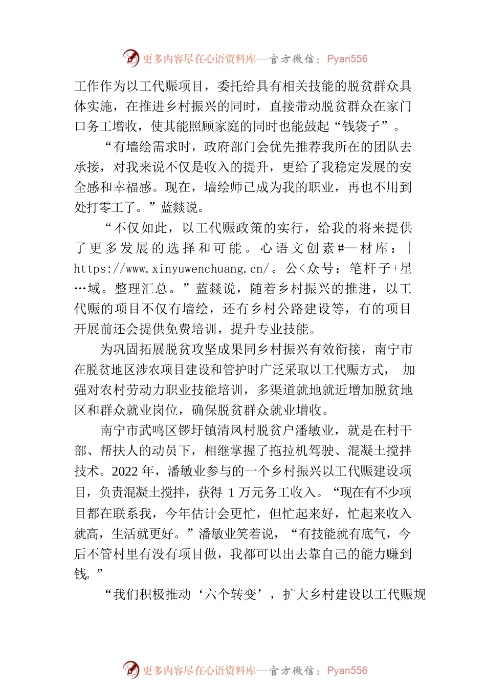 家门口有活干能挣钱.docx_第2页